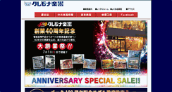 Desktop Screenshot of cremona-gakki.com